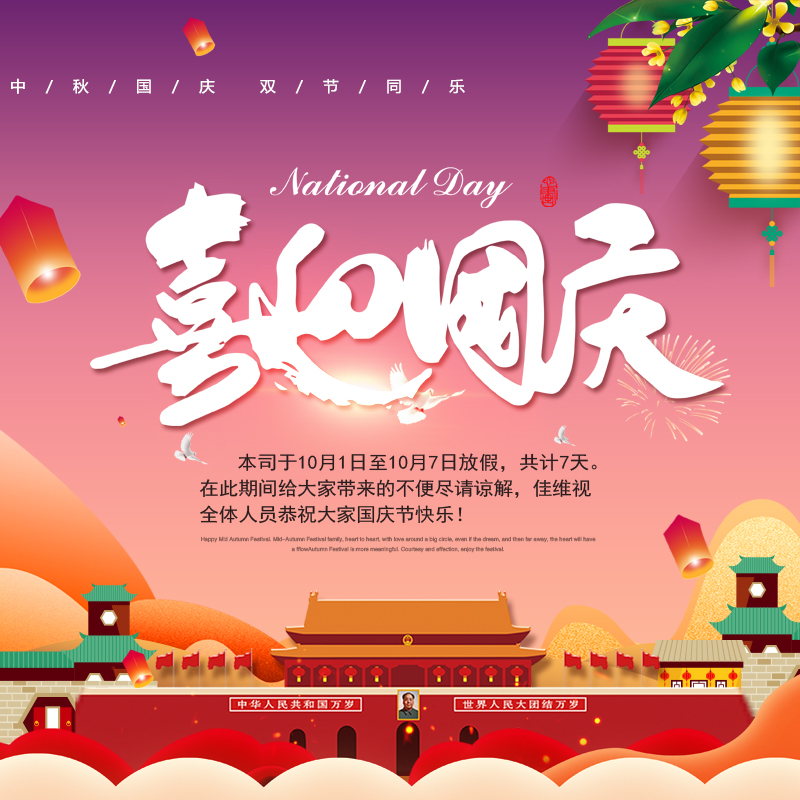 國慶節(jié)放假
