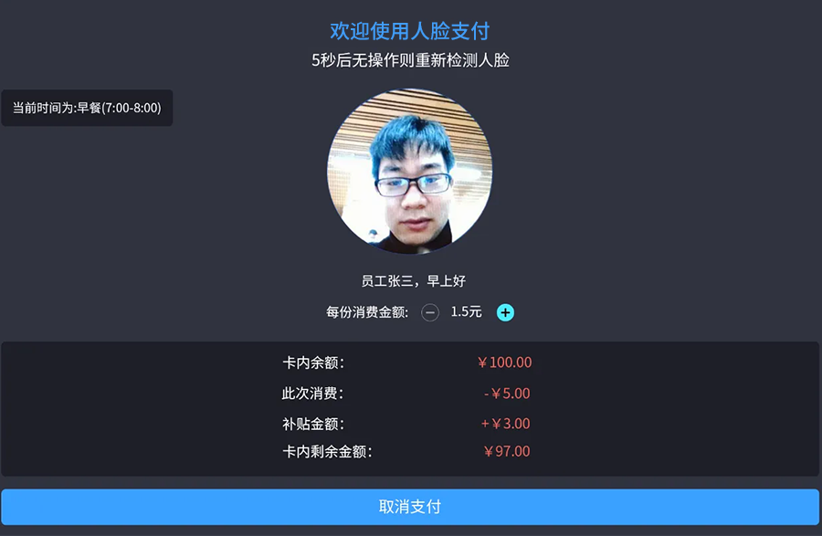  人臉識別自助結(jié)算