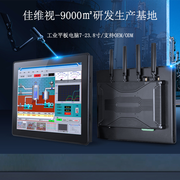 工業(yè)平板電腦哪個(gè)牌子好,工業(yè)平板電腦廠家